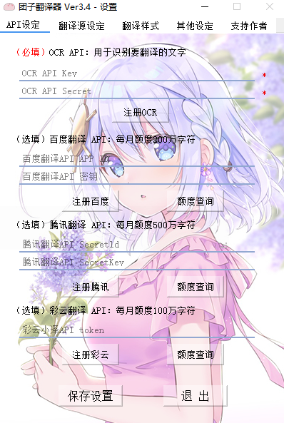 团子翻译器官方版