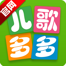 儿歌多多免费版 v3.1
