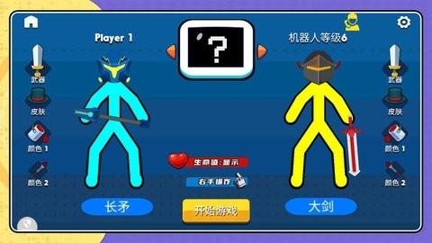 火柴人大赛2图3