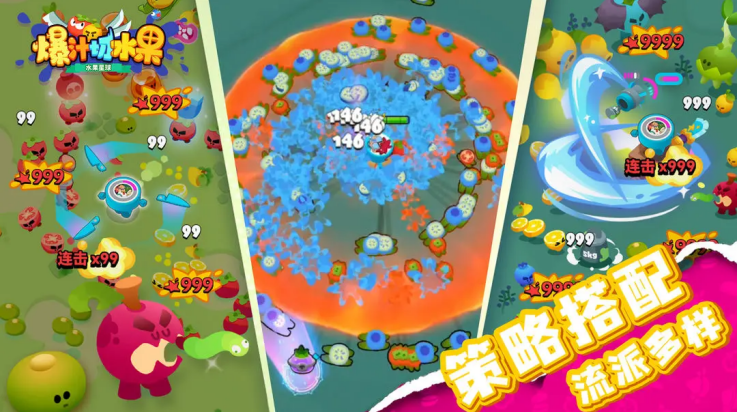 爆汁切水果小游戏图2