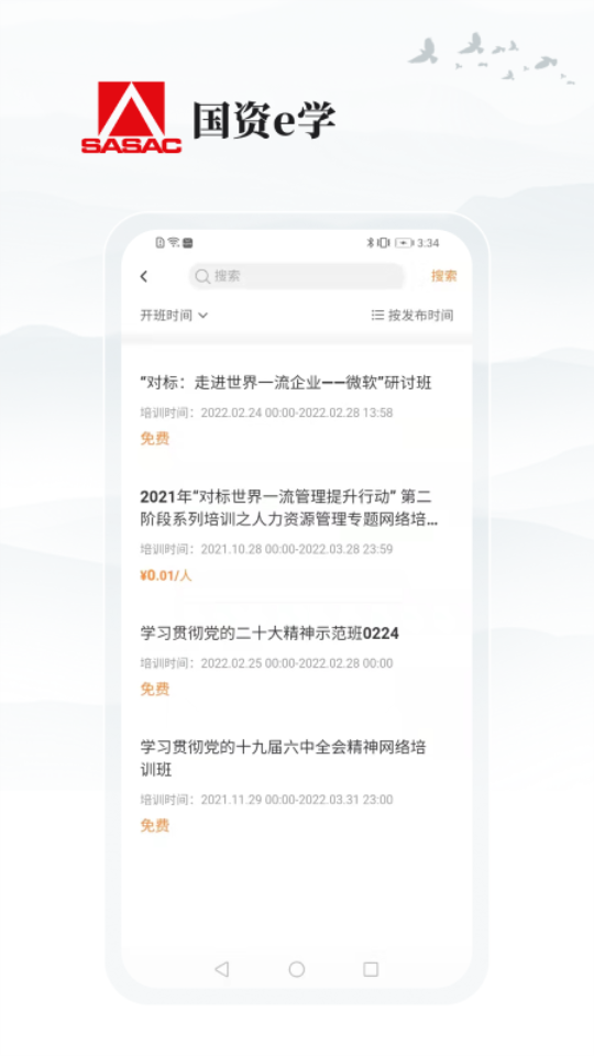 国资E学(1)