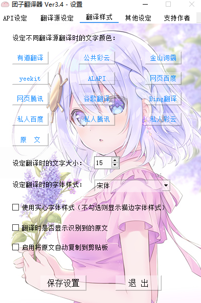 团子翻译器官方版