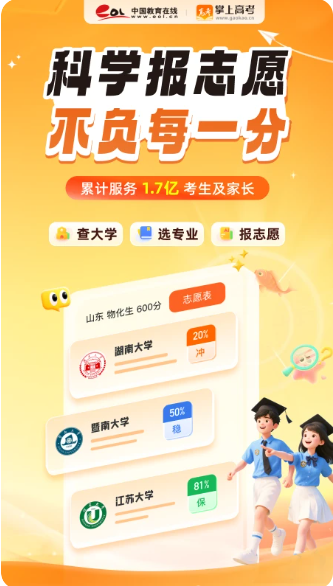 掌上高考(2)