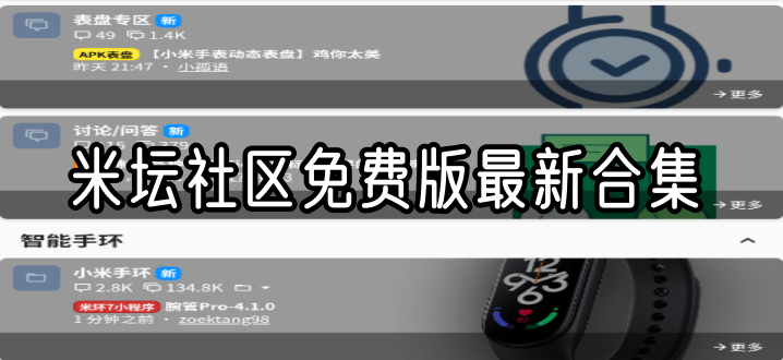 米坛社区免费版最新合集