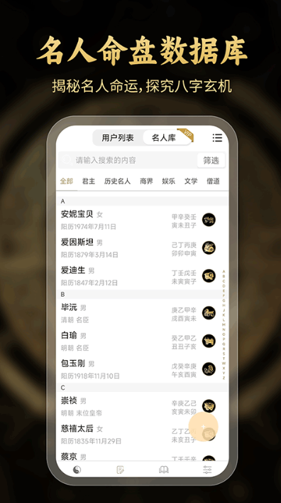 问真八字在线排盘(2)