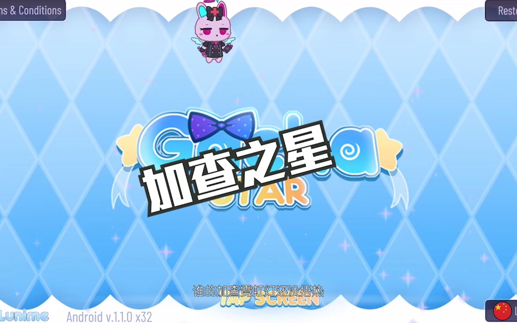 加查之星