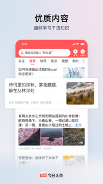 今日头条最新版图4