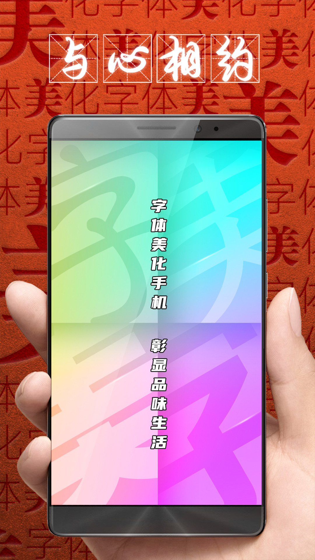 字体美化大师(2)