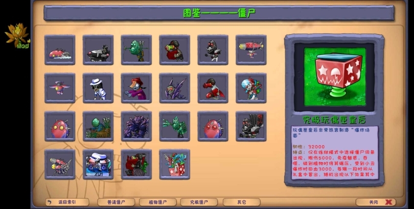 pvz融合版二创版图1