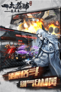 四大名捕之震关东 v1.0.3 安卓免费版(3)