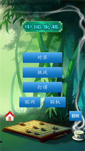 单机象棋(单机版(2)