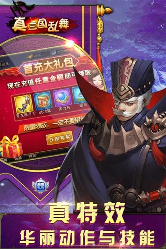 真三国乱舞汉风版图2