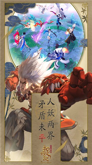 捉妖记图1