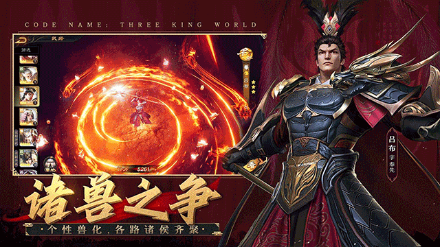 风起三国(3)