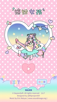 缤纷女孩最新版图1