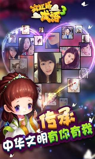 疯狂猜成语3手机版图3