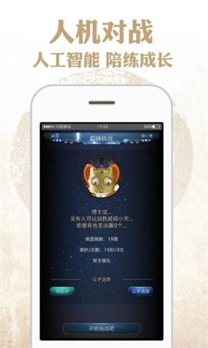 弈客围棋 v8.4.000 安卓版(1)
