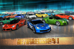 极速赛车俱乐部 v1.0.3 安卓版(4)