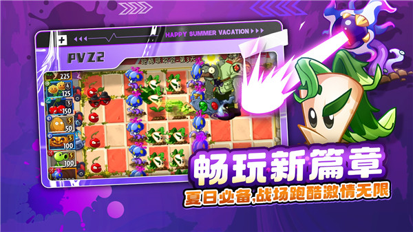 Plants Vs Zombies 2最新版图1
