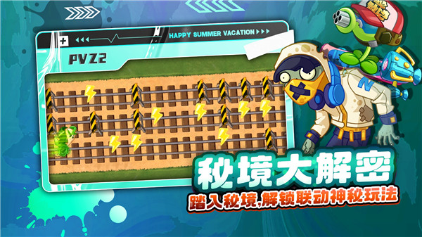 Plants Vs Zombies 2最新版图2