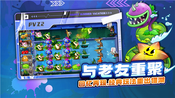 Plants Vs Zombies 2最新版图4