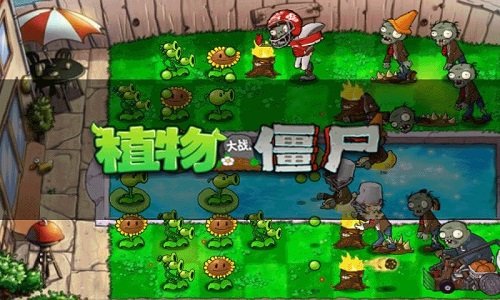 植物大战僵尸无尽版(4)