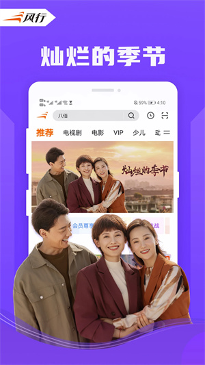 风行视频手机版(1)