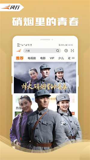 风行视频手机版(3)