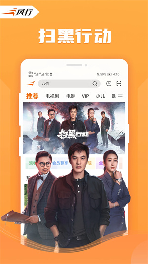 风行视频手机版(4)