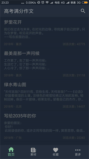 高考满分作文 v1.9.12 安卓版
