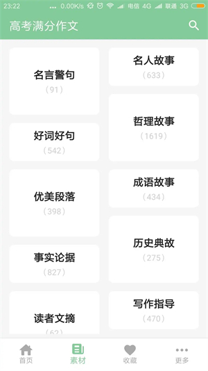 高考满分作文 v1.9.12 安卓版
