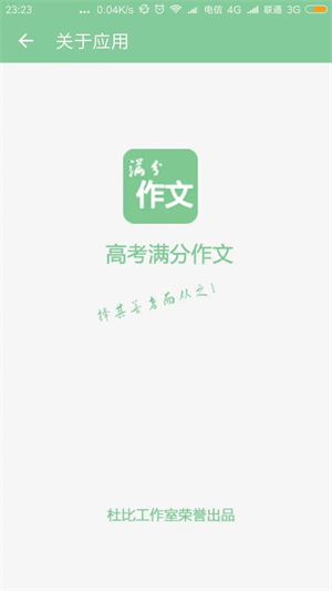 高考满分作文 v1.9.12 安卓版