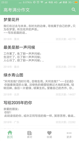 高考满分作文 v1.9.12 安卓版