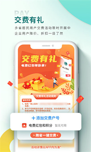 网上国网测试版图1