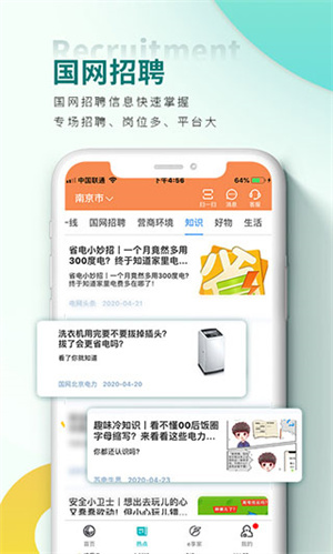 网上国网测试版图2