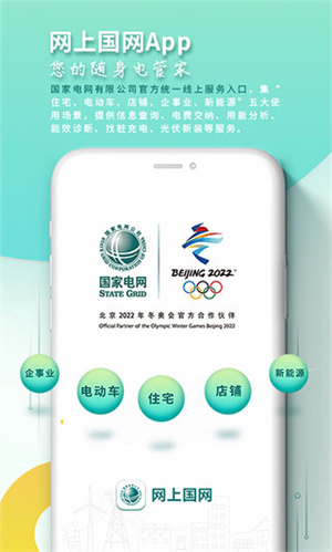 网上国网测试版图5