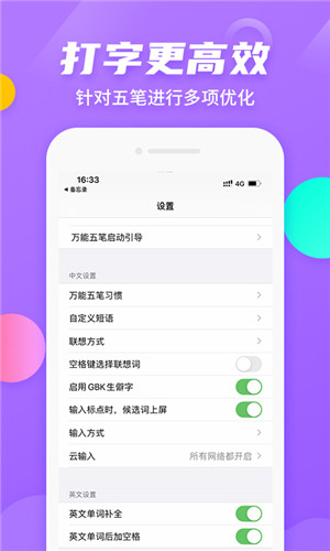 手机万能五笔输入法免费 v3.0.3 安卓版(4)