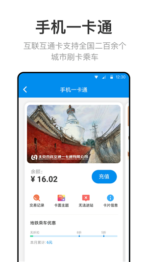 北京一卡通 v6.9.0.0 安卓版