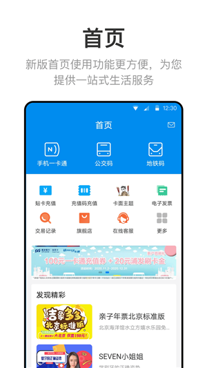 北京一卡通 v6.9.0.0 安卓版