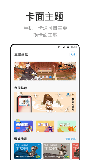 北京一卡通 v6.9.0.0 安卓版