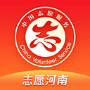 志愿河南安装 v1.5.8 安卓版