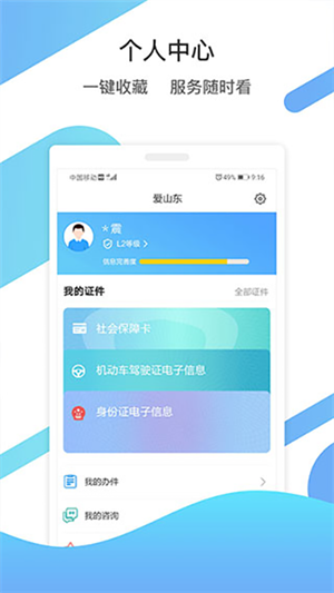 山东通(1)