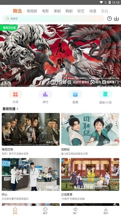 飞马影院官方版截图3