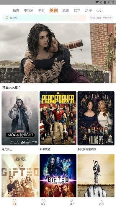 飞马影院官方版截图4