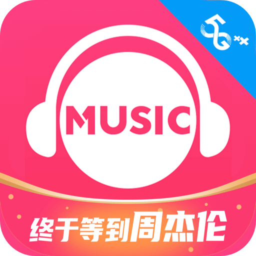 咪咕音乐app官方版 v2.6.8