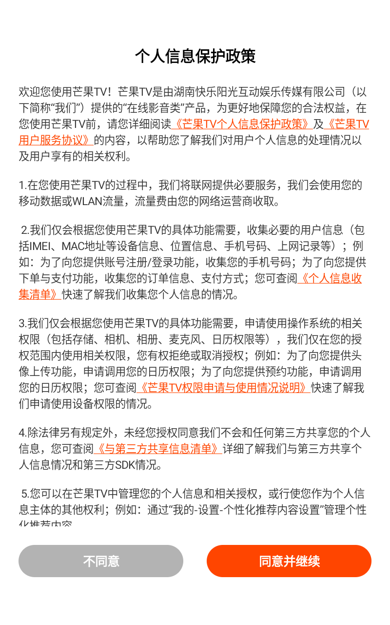 芒果TV官网版图3