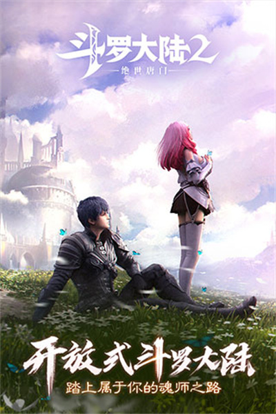 斗罗大陆2绝世唐门图2