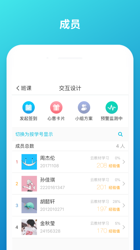 云班课(2)