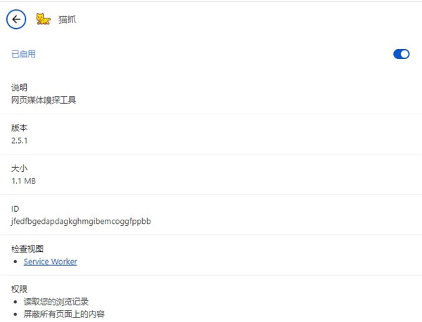 貓抓插件安卓版