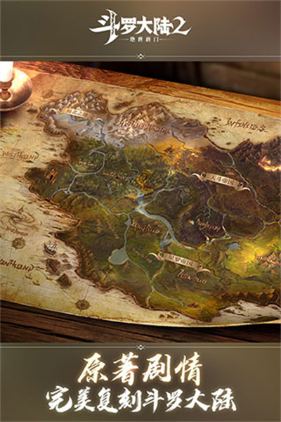 斗罗大陆2绝世唐门图3